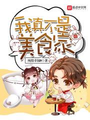 真的有美食家吗