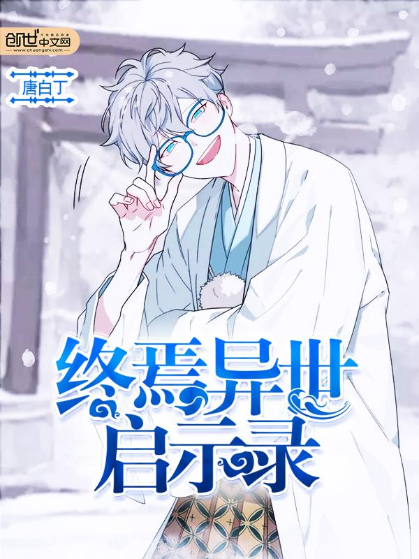 异世启示录攻略