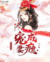 魔君宠妃上天免费阅读