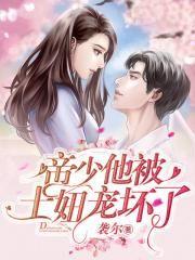 您又被少奶奶拉黑了