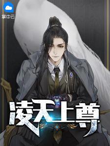 凌天林若初免费阅读全文TXT