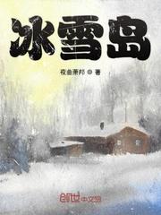 冰雪岛奶茶加盟费多少钱