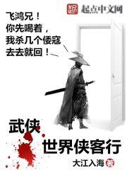 武侠影视世界侠客行