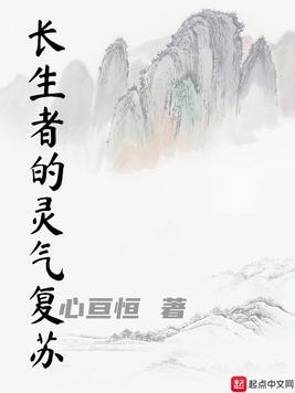 类似顾道长生的灵气复苏流