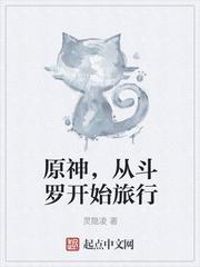 从原神开始的旅行