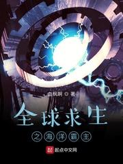 全球求生文