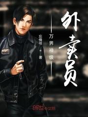 神级万界外卖员zip
