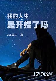 别人的人生开挂而我的人生