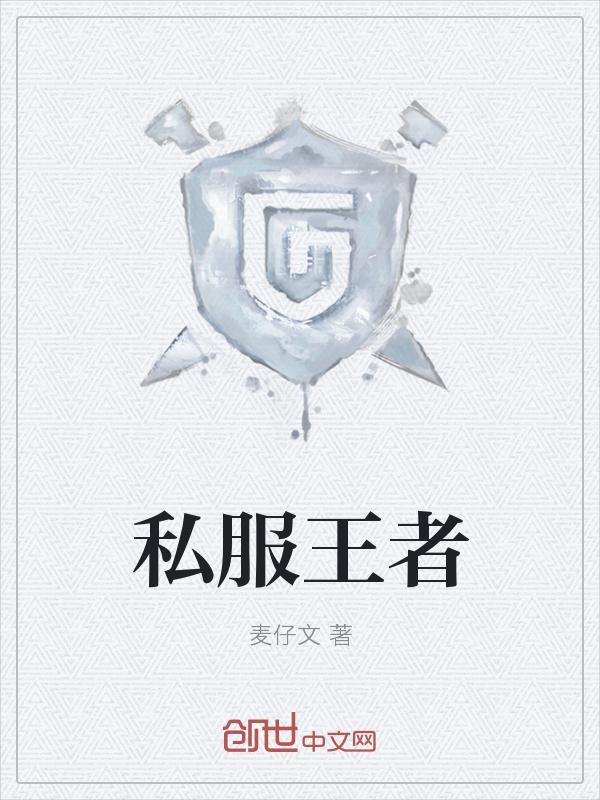 王者sf