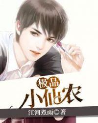 极品小仙农全文免费