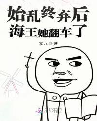 始乱终弃后团宠