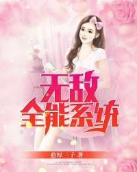 无敌全能系统生花妙笔