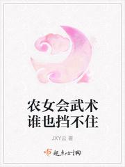 农女武功高有空间免费阅读
