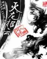 历战的灭龙