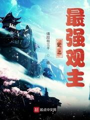 史上最强毒士男主