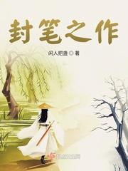 宫崎骏封笔之作