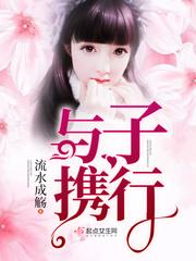 与子携行 寒武纪