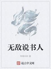 无敌有声