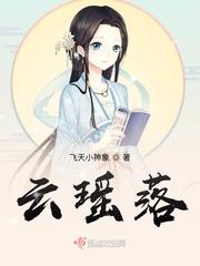 落青青云瑶 君则