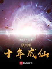 我在蜀山签到成仙
