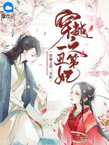 穿越成第一丑女