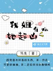我姐有病怎么治