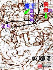 魔王と魔王と勇者と魔王攻略
