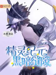 精灵纪元攻略