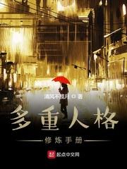 多重人格好神奇