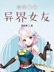 我的异界女神老婆