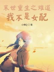 末世重生之我不是女王