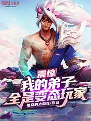 我的弟子全是傻