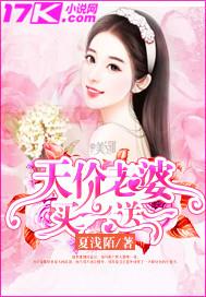 天价老婆买一送二