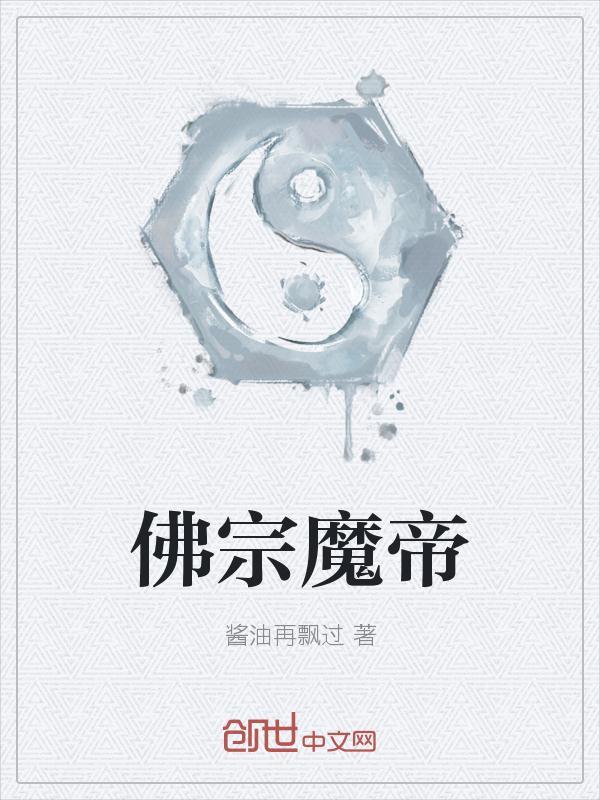 魔帝是啥