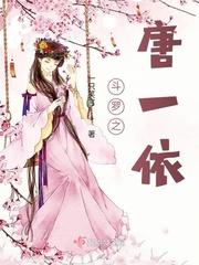 封号斗罗之唐仁