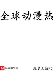 全球动漫热度排名