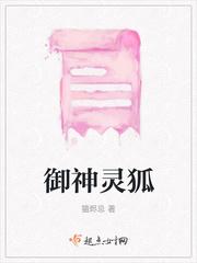 小西天影神图灵狐