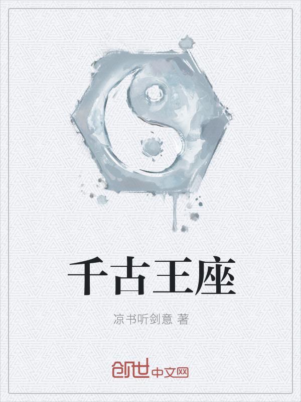 千古帝王系统笔趣阁