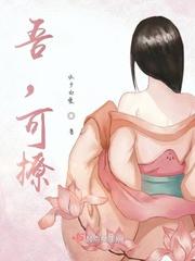 吾可爱的图片
