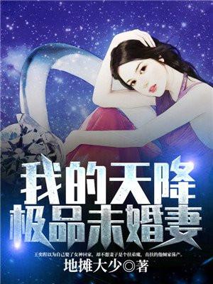 皇太子的天降未婚妻免费