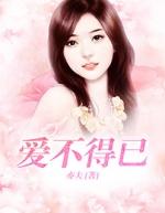 爱你不得已全文免费阅读