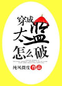 穿成太监怎么破TXT