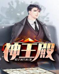 神王殿主林凡短剧免费观看全集