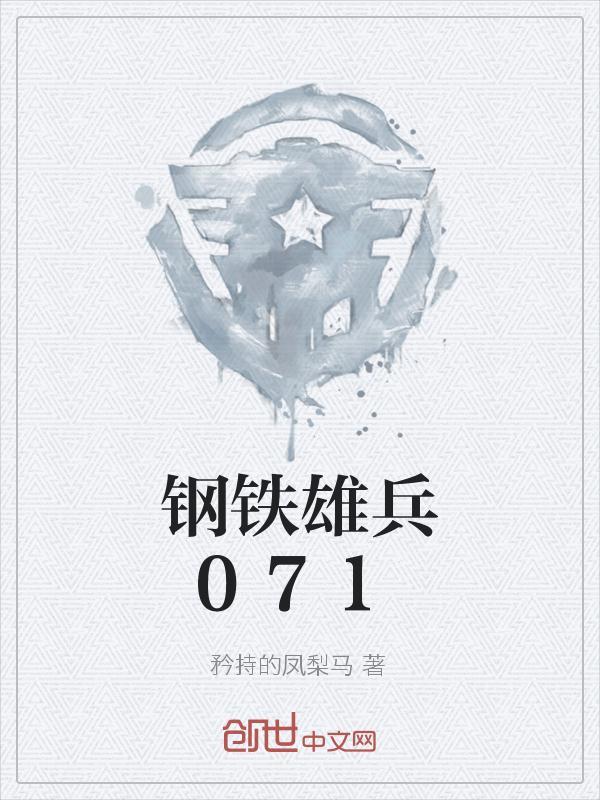 钢铁雄兵4