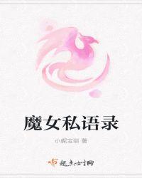 关于魔女的霸气句子