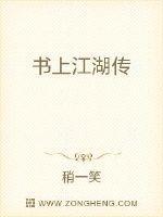 书上江湖传上架感言