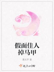 假面免费全文阅读