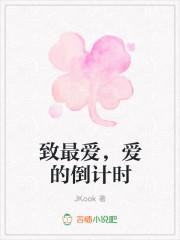 致最爱的自己原唱