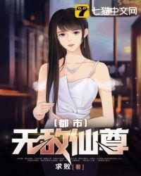 都市无敌仙尊有声