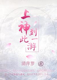 上神之上是什么仙位